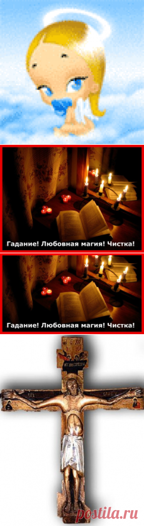 Молитвы от колдовства и порчи