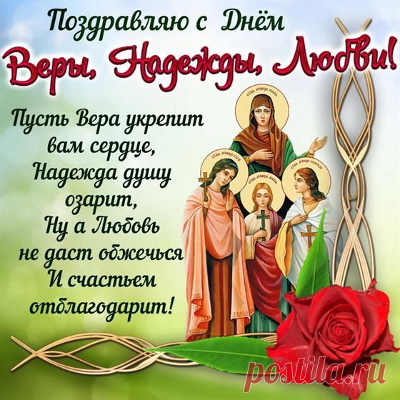 Поздравляю тебя с чудесным праздником
И желаю мира в доме, любви и тепла,
Чтоб надежда в лучшее не угасала,
Чтоб вера в себя только росла!