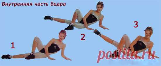 Упражнения для внутренней части бедра — Всегда в форме!