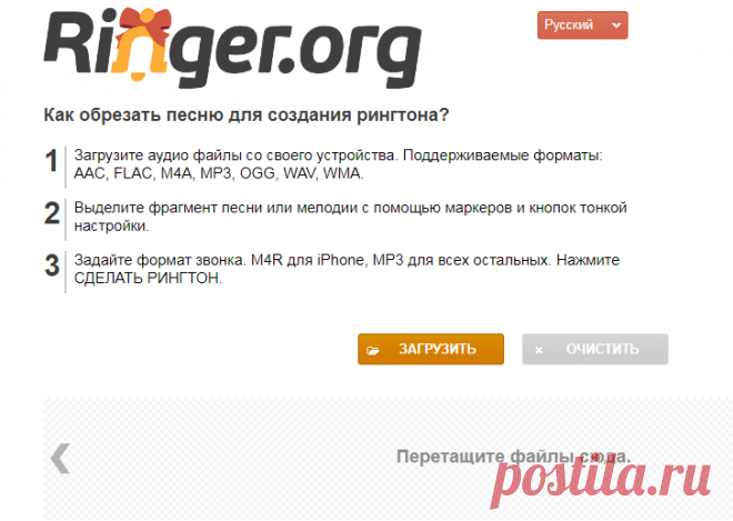 Ringer - Обрезать песню онлайн и сделать рингтон!