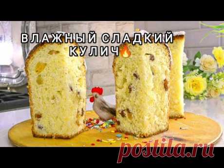 Секретный РЕЦЕПТ Пасхальных куличей Мягкие, сладкие, влажные куличи Пасха 2025 | Рецепты на бис