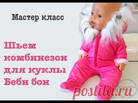 Как сшить комбинезон для куклы Беби Бон+ выкройка | Как шить своими руками | Яндекс Дзен