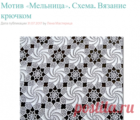 Мотив "Мельница". Схема. Вязание крючком. lenamasterica.ru