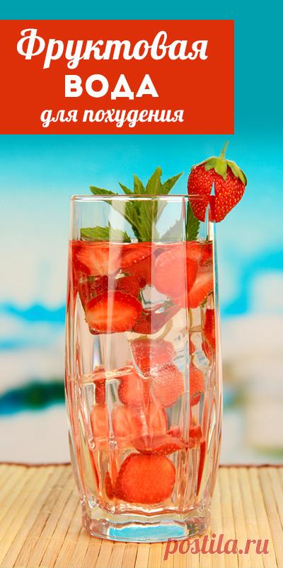Как изготовить вкусную воду для похудения и детокса. Правильное похудение • похудение • пп • питание • мотивация • правильное питание • диета • еда • эффективная диета • детокс • спорт • кето диета • низкоуглеводная диета • безуглеводная диета • сбросить вес • сбросить жир • безопасно • похудеть • как правильно питаться • как похудеть • как быстро похудеть • как убрать живот • как избавиться от живота • диета для похудения • похудения без диет • как можно сбросить вес • как быстро снизить вес