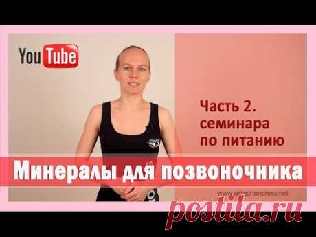 ►Кальций для позвоночника: пить или не пить? [Здоровое питание]