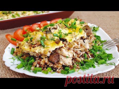 ЗАПЕКАНКА ИЗ ГРЕЧНЕВОЙ КАШИ в духовке - питательно, вкусно и ОЧЕНЬ ПРОСТО