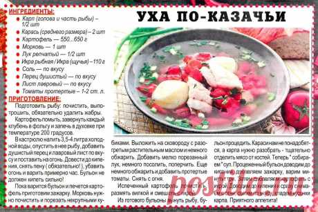 Уха по-казачьи