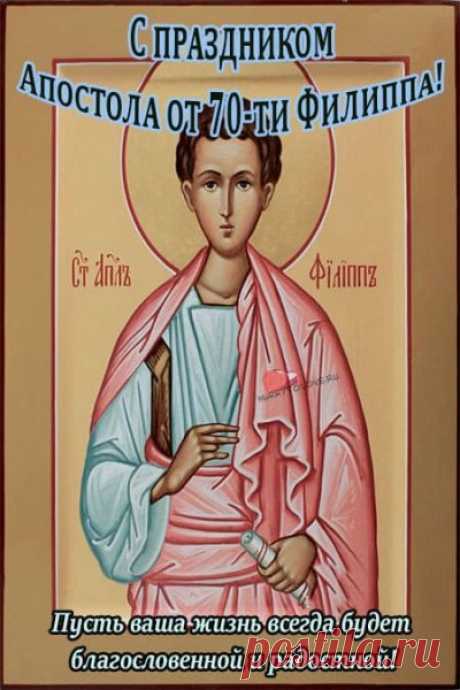 Сладкой, словно бочка мёда,
Жизнь пусть будет постоянно,
И взлетят твои доходы,
Как ракета в космос дальний! Открытки на Филиппову Канитель.