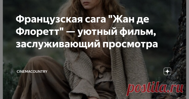 Французская сага 