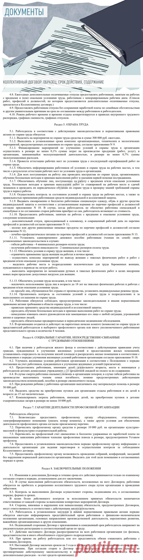 Коллективный договор: образец, срок действия, содержание в 2023 году-2 ЧАСТЬ