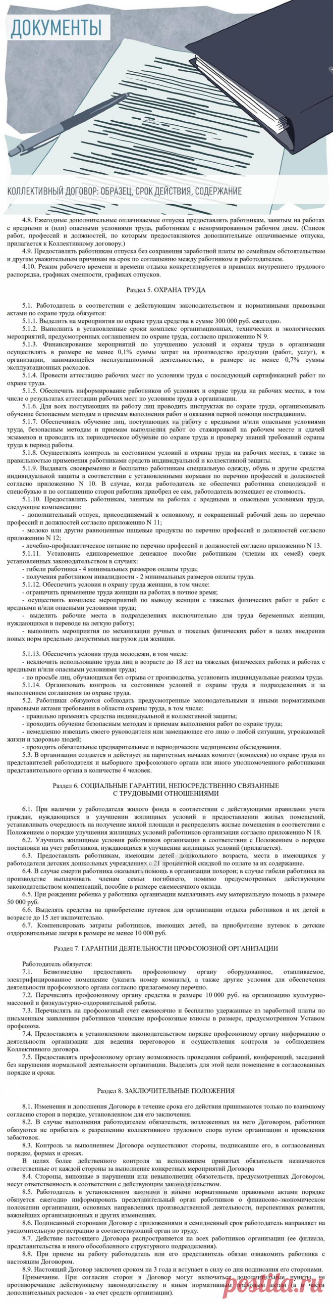 Коллективный договор: образец, срок действия, содержание в 2023 году-2 ЧАСТЬ