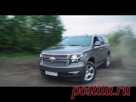 Chevrolet Tahoe 2016. Тест-драйв