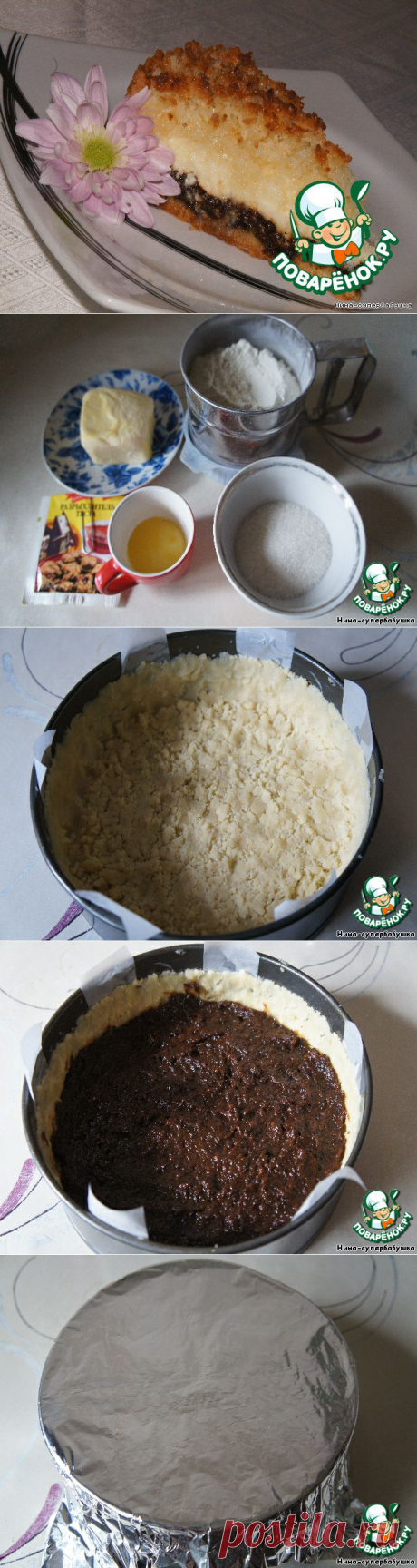 Пирог &quot;Кудряшка Сью&quot;.