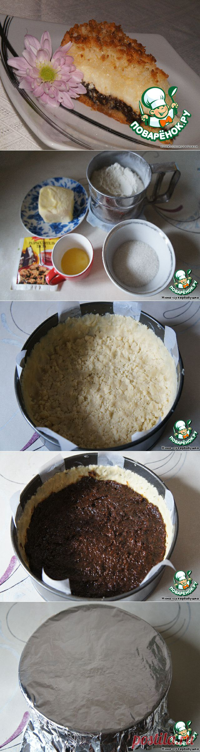 Пирог "Кудряшка Сью".