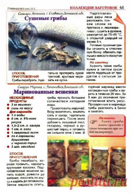Сушеные грибы. Маринованные вешенки
