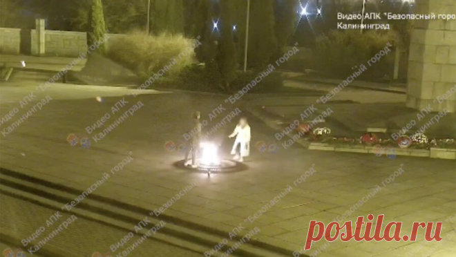 Мужчине и женщине, осквернившим Вечный огонь в Калининграде, выбрали меру пресечения. В Калининграде выбрали меру пресечения для туристов, которые осквернили Вечный огонь. Сообщение об этом появилось на сайте Ленинградского районного суда. За осквернение Вечного огня суд отправил под домашний арест 37-летнюю жительницу ...