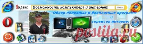 Страница не найдена * Возможности компьютера и интернет