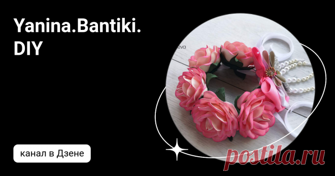 Yanina.Bantiki.DIY