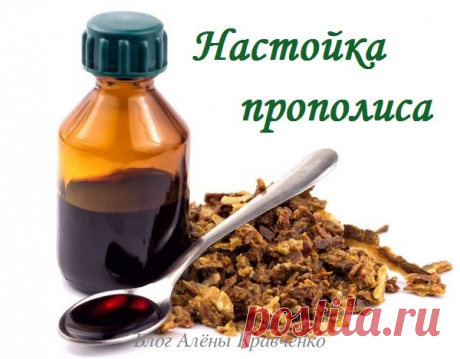 Настойка прополиса – лечебные свойства и применение. Как приготовить настойку прополиса на спирту