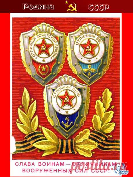 С праздником мужчины и дорогие женщины Вооруженных Сил СССР и России!