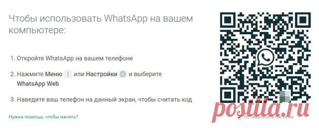 Как открыть WhatsApp на любом компьютере