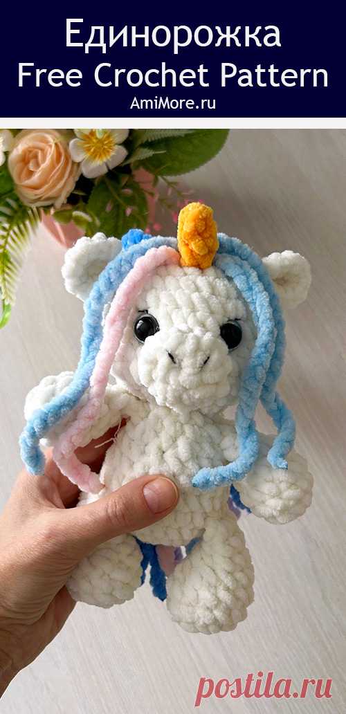 PDF Единорожка Маргошка крючком. FREE crochet pattern; Аmigurumi toy patterns. Амигуруми схемы и описания на русском. Вязаные игрушки и поделки своими руками #amimore - плюшевый единорог, единорожка из плюшевой пряжи.