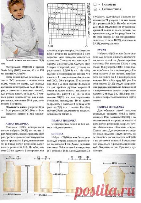 Жакет на мальчика 3-5 лет