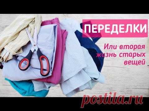7 УДИВИТЕЛЬНЫХ ИДЕЙ ПО ПЕРЕДЕЛКЕ ОДЕЖДЫ / 7 CLOTHING TRANSFORMATION IDEAS