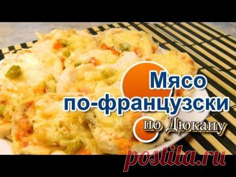 НАТАЛИ:Мясо по-французски по диете Дюкана - YouTube