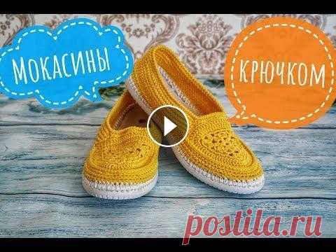 Вязаные мокасины Самый высокий кешбэк: #Мокасины #МокасиныКрючком #МокасиныЖенские #ЖенскийОбувь #ЛетнийОбувь #МокасиныКупить #Diy #DiyHouse #DiyИдеи #ЭллиДи #Видеомас...