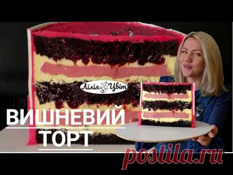СУПЕР ВИШНЕВИЙ ТОРТ РЕЦЕПТ 🍒 ТОРТ З ВИШНЕВИМ МУСОМ 🍒 ТОРТ З ВИШНЯМИ 🍒