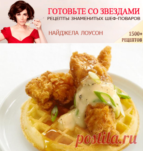 Бельгийские вафли с курицей, пошаговый рецепт с фото | Гранд кулинар