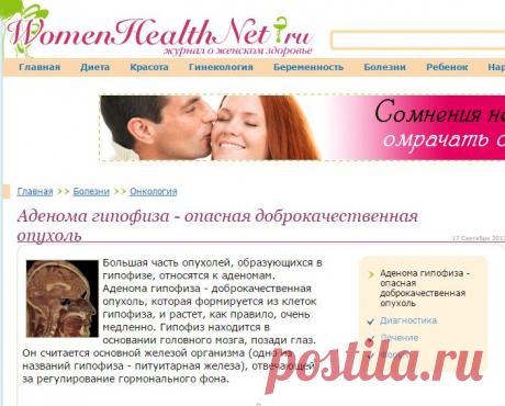 Аденома гипофиза - опасная доброкачественная опухоль