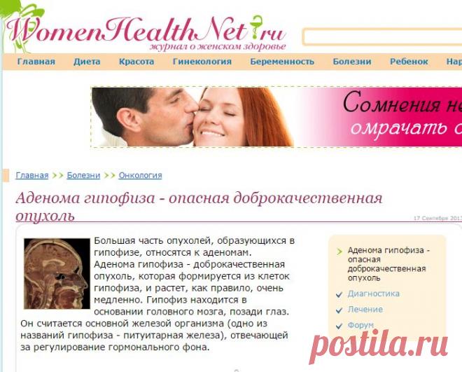 Аденома гипофиза - опасная доброкачественная опухоль