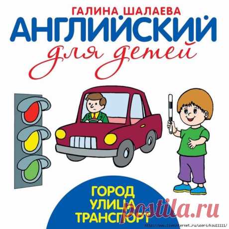 Английский для детей