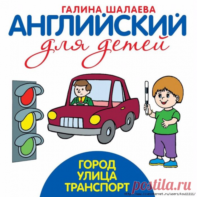 Английский для детей