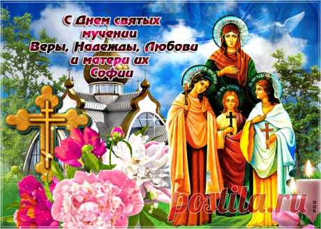 Картинки Вера, Надежда, Любовь | ТОП Картинки