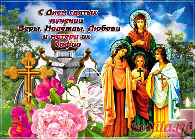 Картинки Вера, Надежда, Любовь | ТОП Картинки