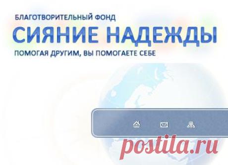 Помощь детям Украины | «СИЯНИЕ НАДЕЖДЫ» - благотворительная организация, деятельность которой распространяется на территорию Мелитополя и Запорожской области. - Кузнецова Лика