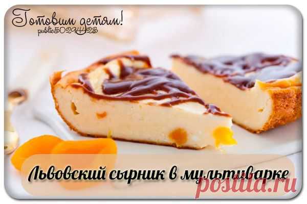Львовский сырник в мультиварке