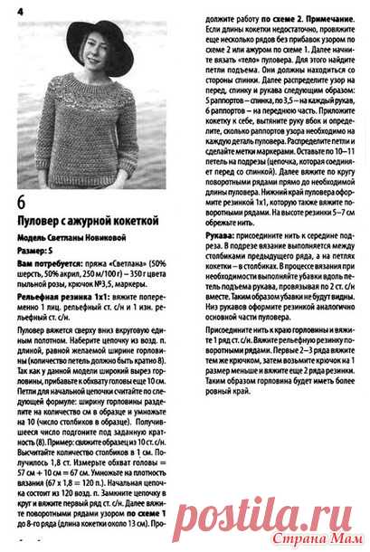 . Ажурный пуловер цвета пыльной розы. - Все в ажуре... (вязание крючком) - Страна Мам