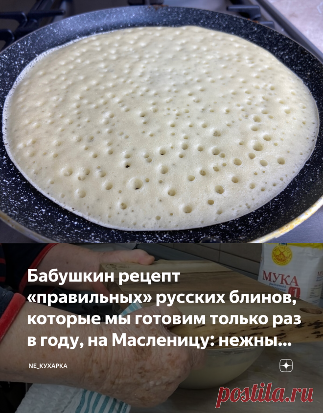 Бабушкин рецепт «правильных» русских блинов, которые мы готовим только раз в году, на Масленицу: нежные и ну очень вкусные | NE_кухарка | Яндекс Дзен