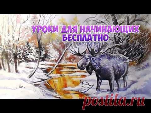 Рисуем лося в лесу. Как нарисовать зимний пейзаж акрилом и гуашью