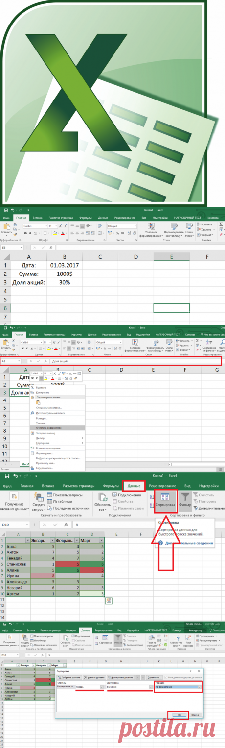 Эксель (Excel) для чайников: работа с таблицами, графиками, сортировкой данных и математическими расчетами
