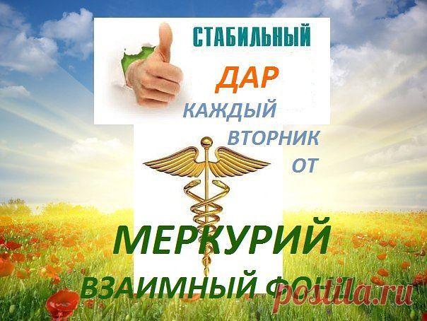 Выдача Денег Каждый Вторник!!! Хотите быть в числе тех, кто их получает?... 
Всё очень просто! 
Ни каких обещаний - только факты!
Мы ждем Вас!..