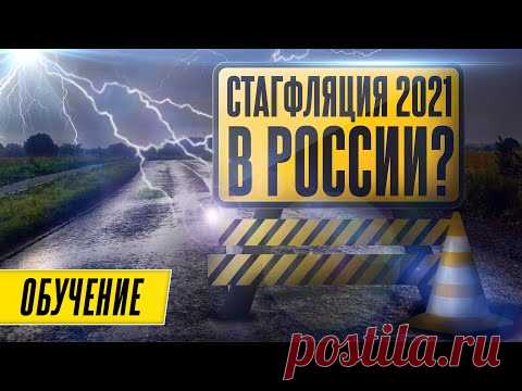 Что такое стагфляция в экономике и почему все ее боятся?