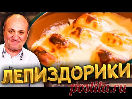 ЛЕПИЗДОРИКИ! Вкуснейшие СЫРНИКИ в СМЕТАННОЙ ЗАЛИВКЕ! Быстрый РЕЦЕПТ от Ильи Лазерсона - YouTube