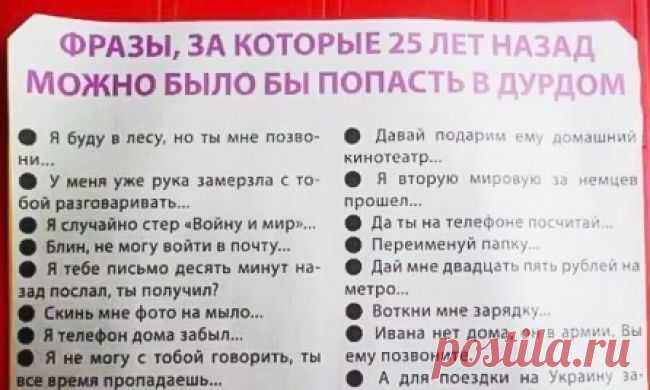 Фразы, за которые 20 лет назад вас отправили бы в дурдом
