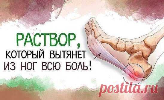 Несколько лет назад по ночам крутило и выворачивало ноги – не знала, куда и как их положить. В итоге – бессонные ночи, недосыпание, усталость и раздражительность. А ведь ноги – наша опора на всю жизнь. 
Но я нашла для своих ножек лечение. 
В тазик или ведро наливала 2-3 л теплой воды, распускала хозяйственное мыло (туалетное не годится!), чтобы вода стала белой, как молоко. Добавляла по горсти пищевой соды и морской соли (подойдет любая), перемешивала до растворения, добавляла горячей воды из ча