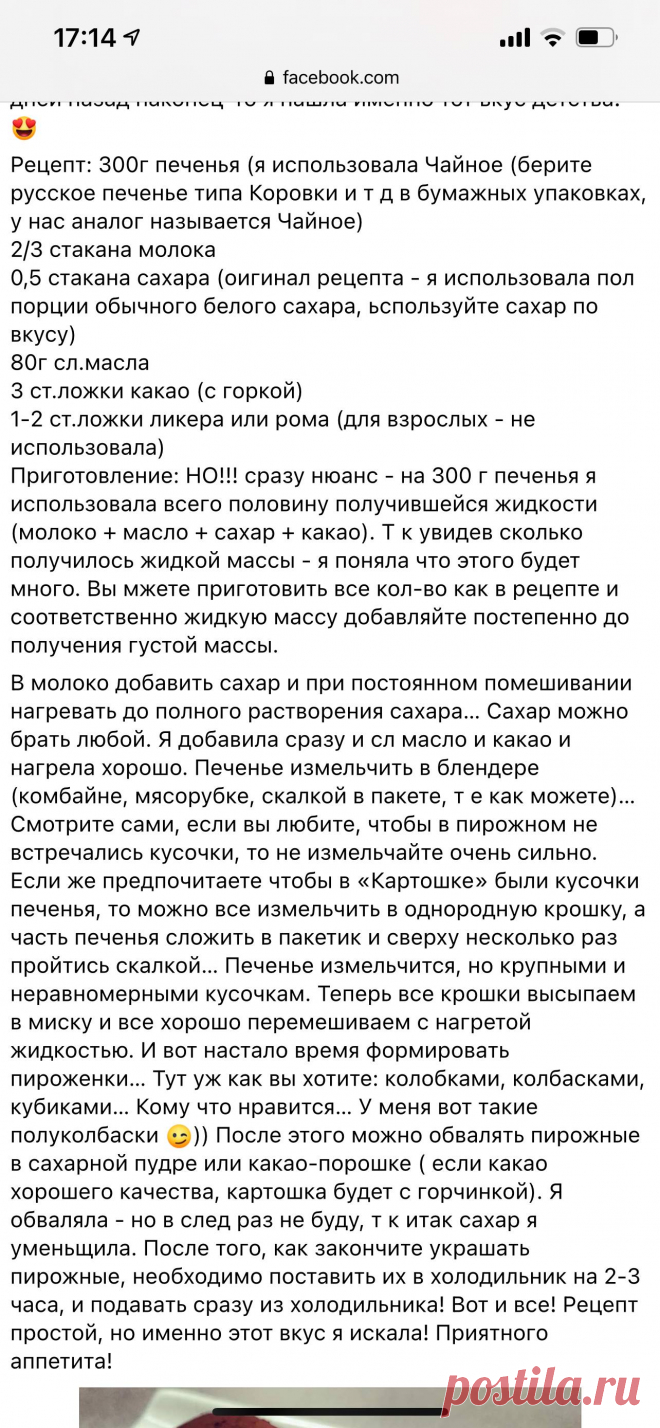 Пирожное "Картошка" - 3 рецепт с уроков домоводства